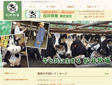 Tablet Screenshot of matsui-f.com